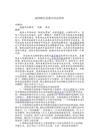 谈网略信息教学中的必然性分析研究 教育教学专业