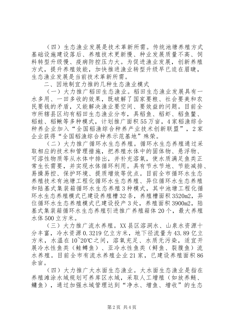 2024年生态渔业现状及产业发展思考_第2页
