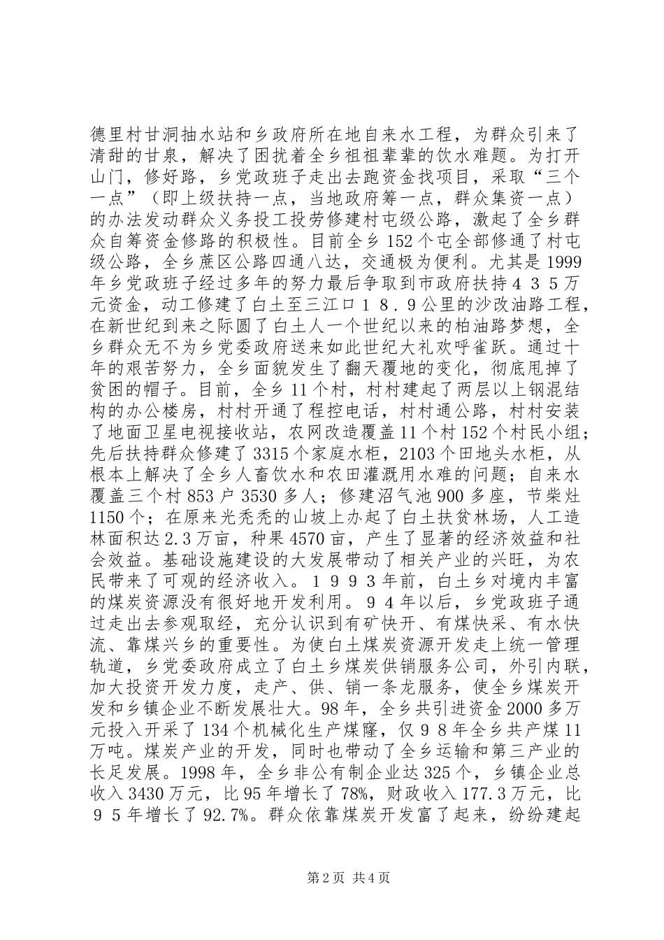 2024年流金的土地ＸＸ乡经济发展纪实_第2页