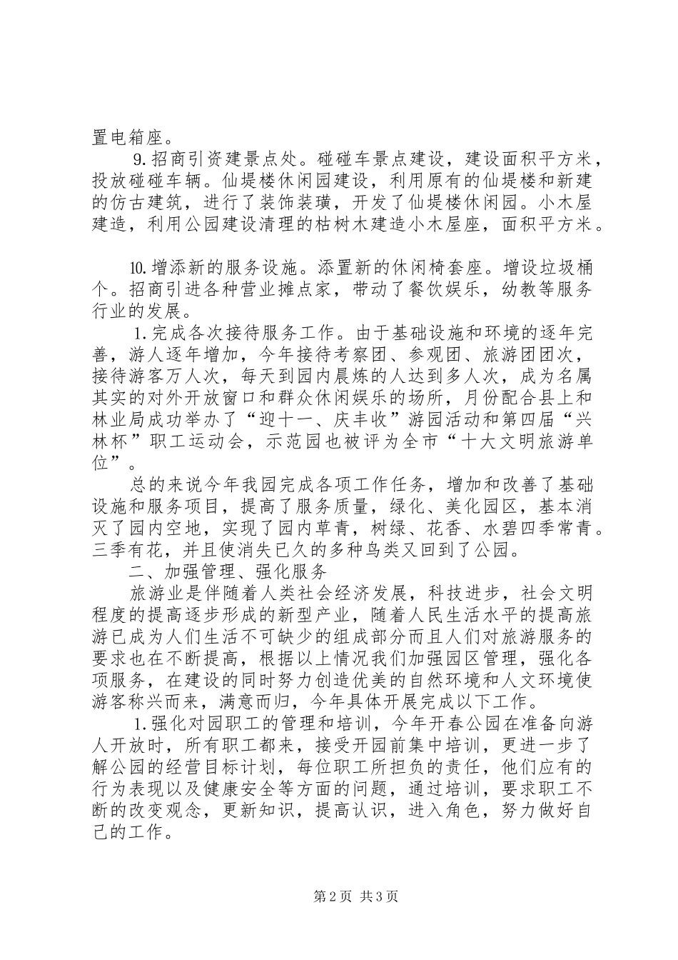 2024年生态园的工作总结_第2页