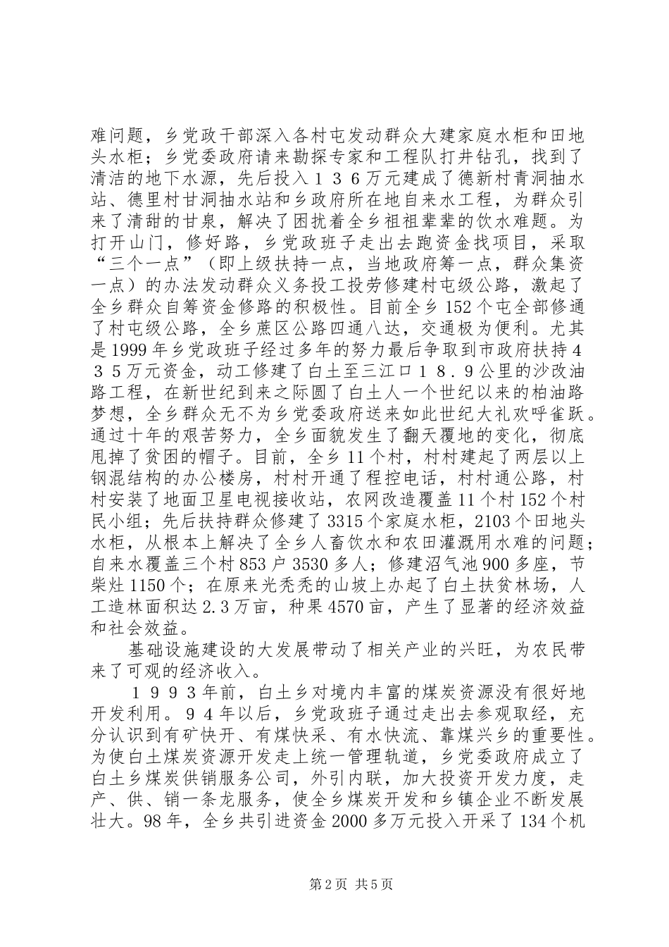 2024年流金的土地乡经济发展纪实_第2页