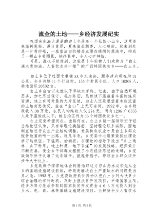 2024年流金的土地乡经济发展纪实