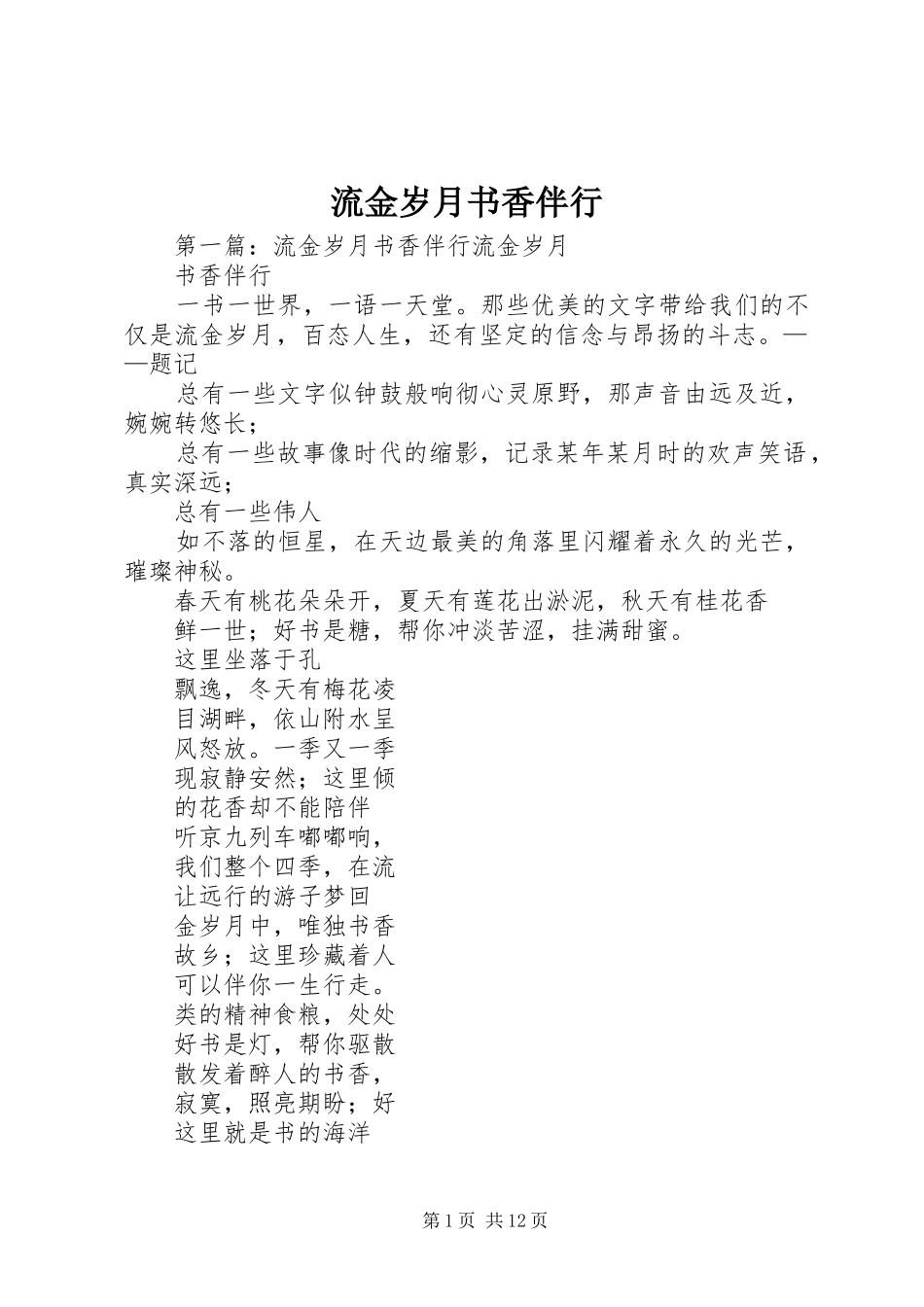 2024年流金岁月书香伴行_第1页