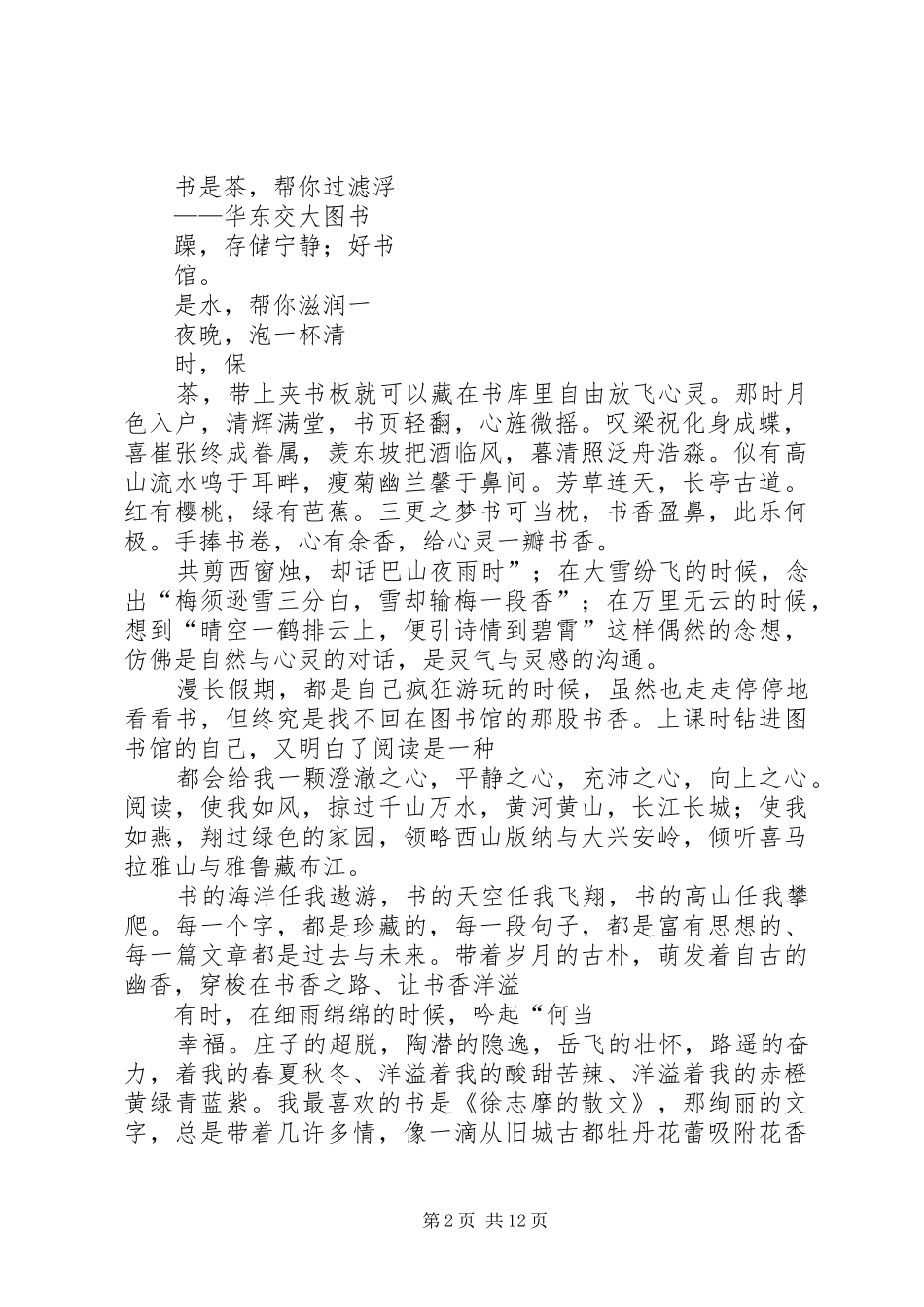 2024年流金岁月书香伴行_第2页