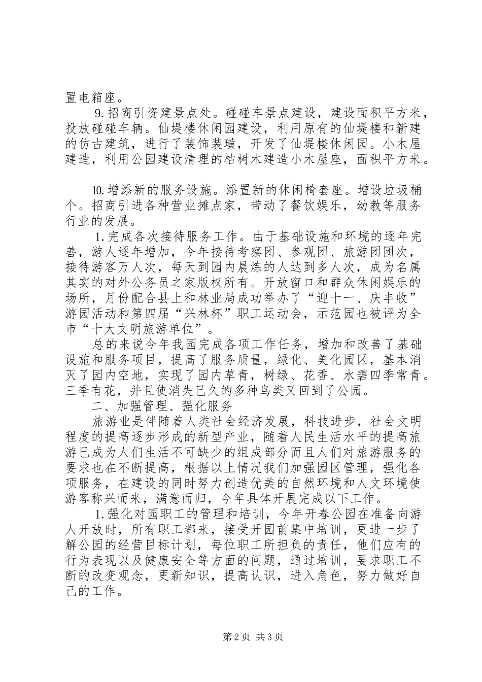 2024年生态园工作总结_第2页