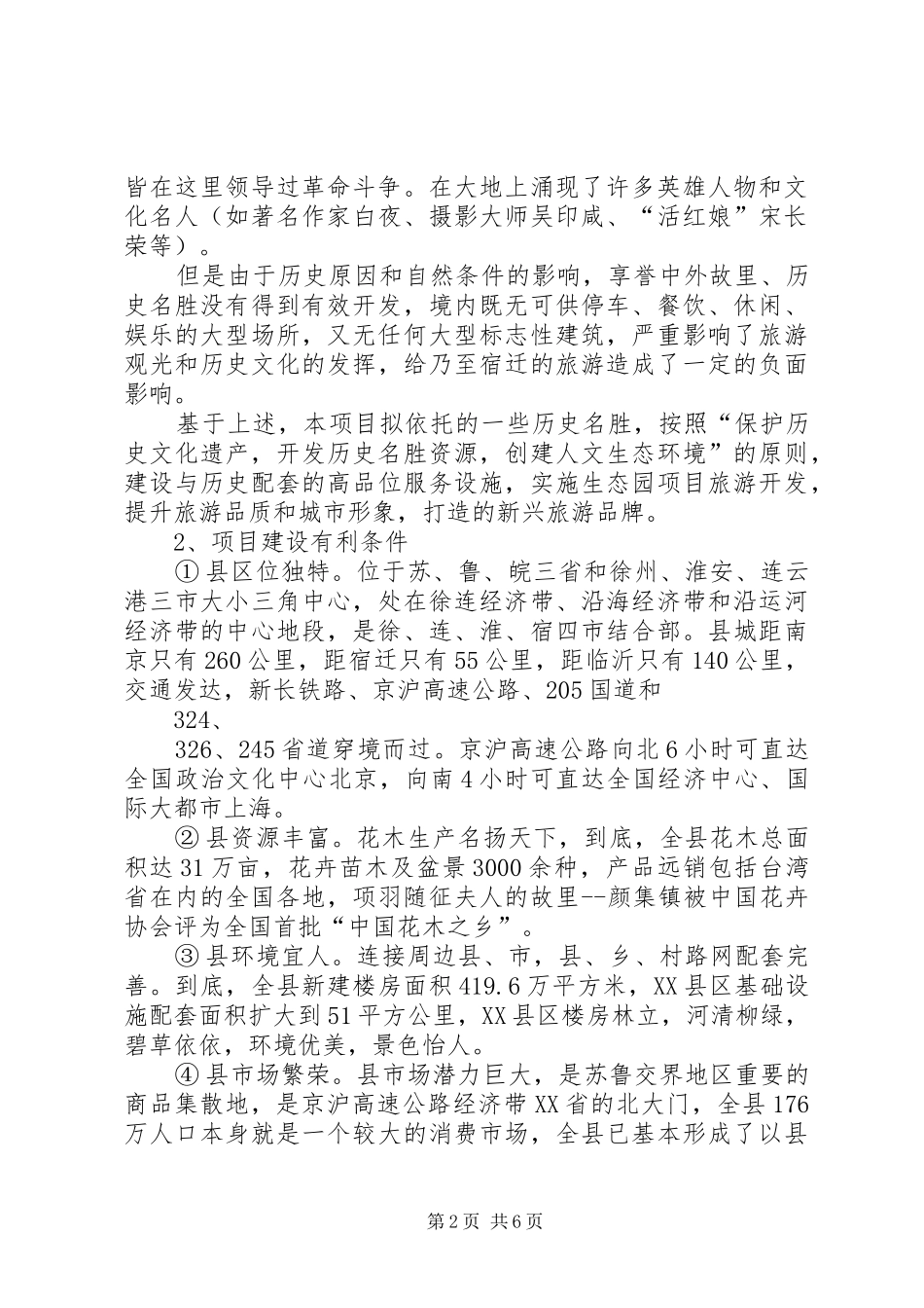 2024年生态园可行性报告_第2页