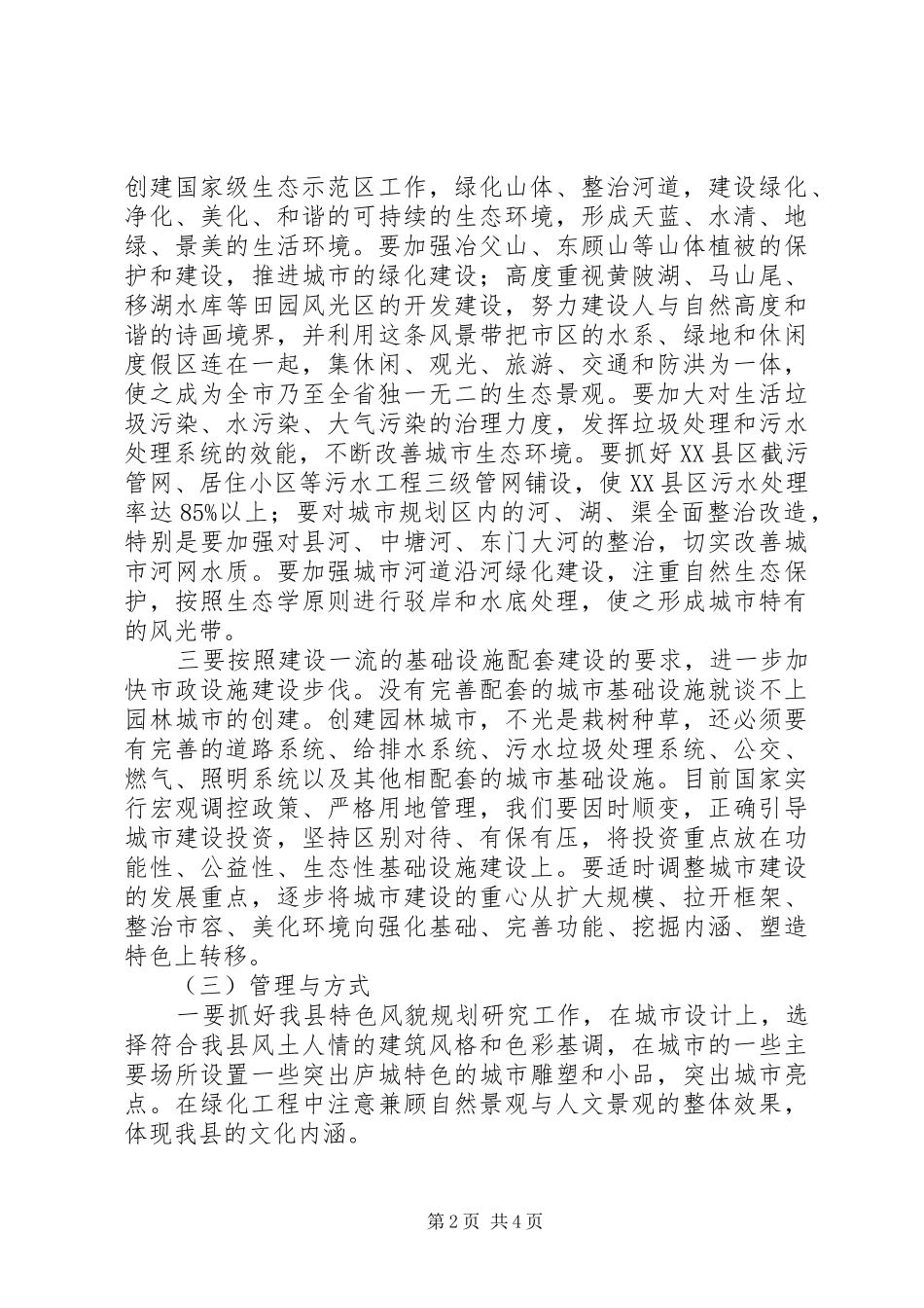 2024年生态园林创建工作报告_第2页