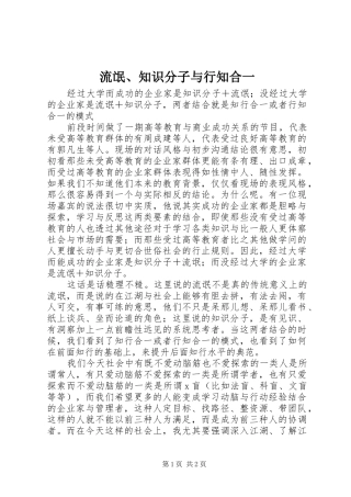 2024年流氓知识分子与行知合一