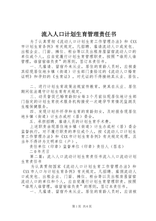 2024年流入人口计划生育管理责任书