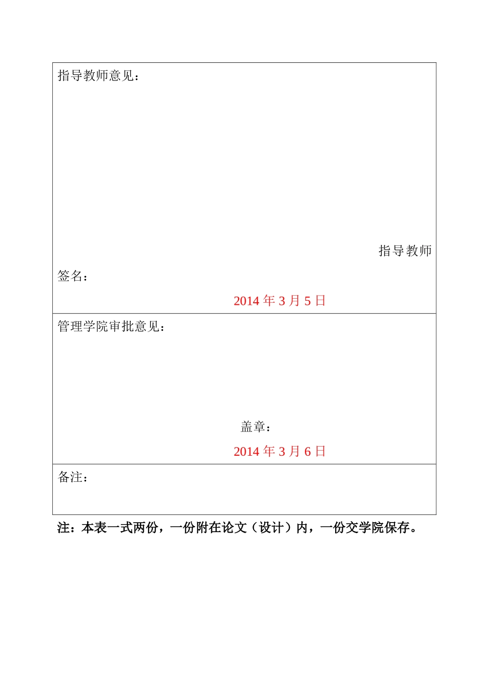题目审批表 公共管理安乐死的合法化研究及其立法构想_第2页