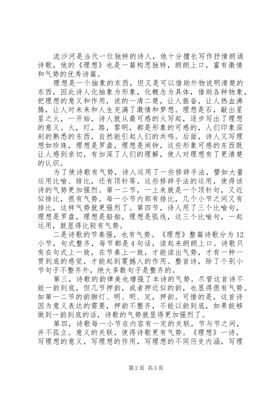 2024年流沙河理想读后感_第2页