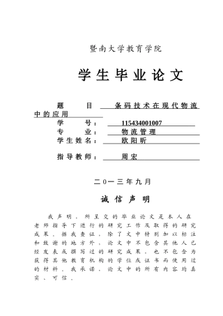 条码技术在现代物流中的应用论文