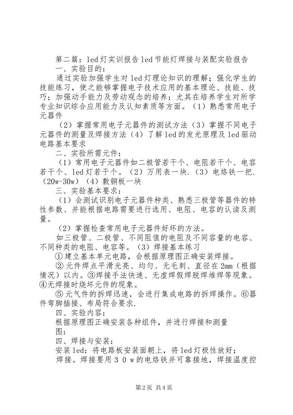 2024年流水灯实训总结_第2页