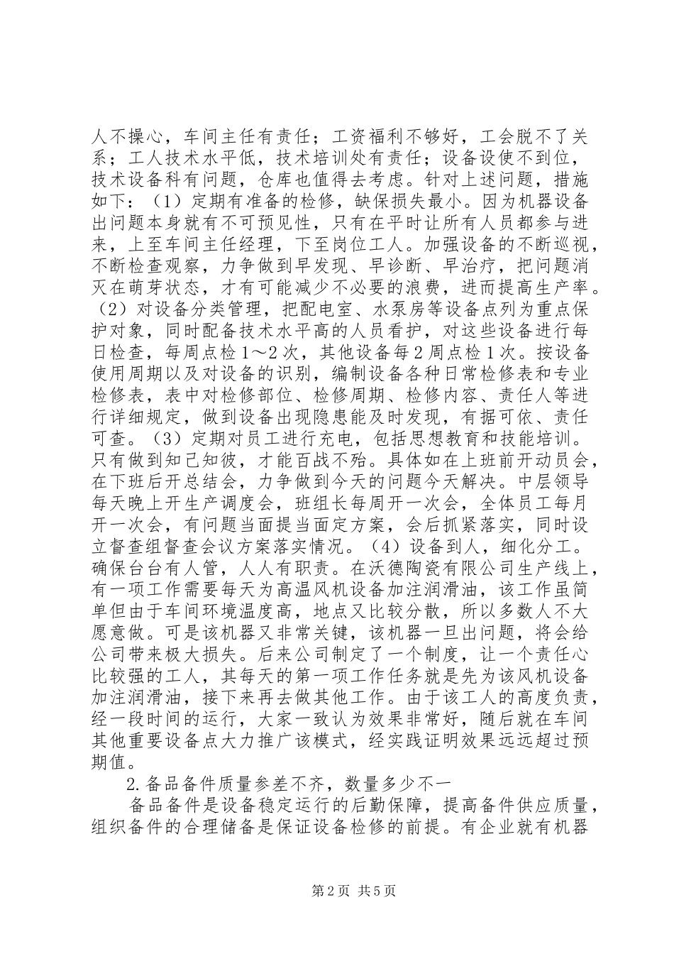 2024年流水线生产企业设备管理探讨_第2页