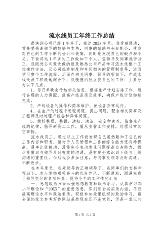 2024年流水线员工年终工作总结