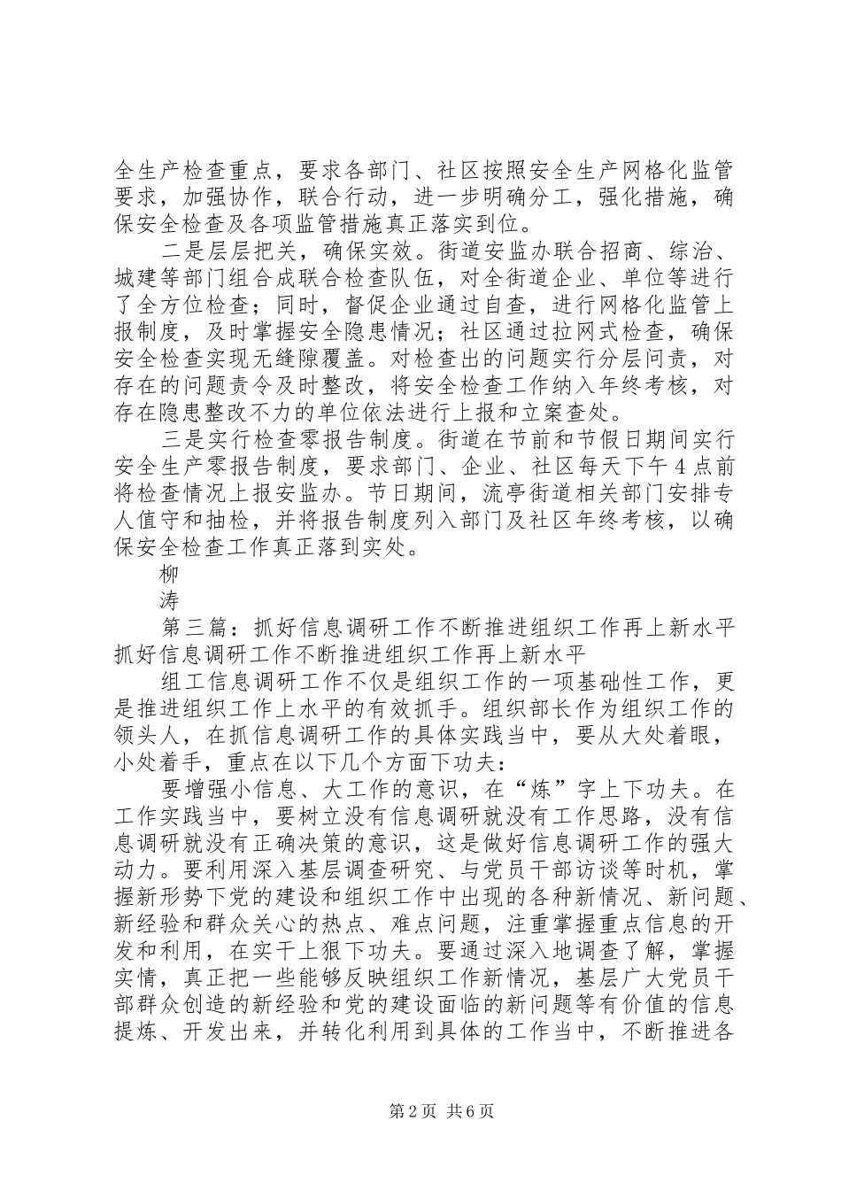 2024年流亭街道不断加强工作力度确保安全生产再上新水平_第2页