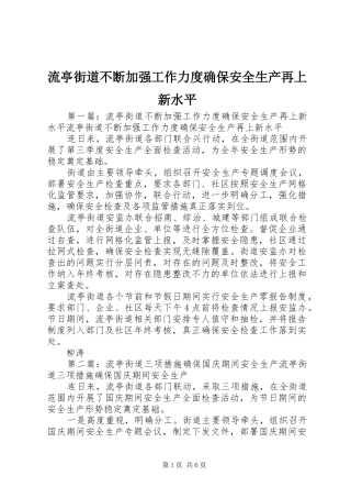 2024年流亭街道不断加强工作力度确保安全生产再上新水平