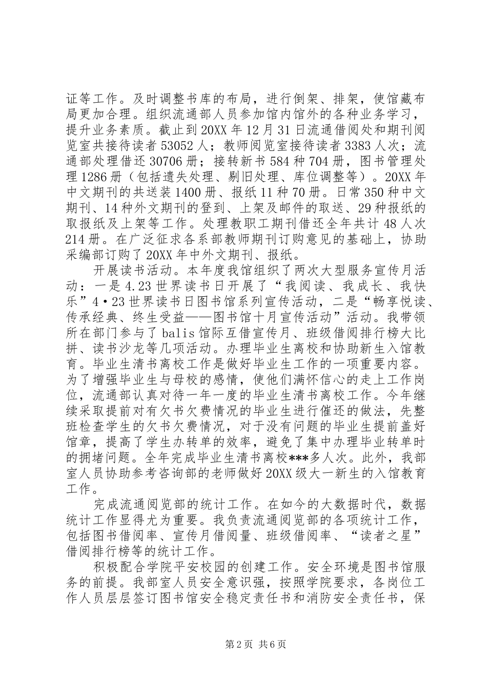 2024年流通部工作范围_第2页