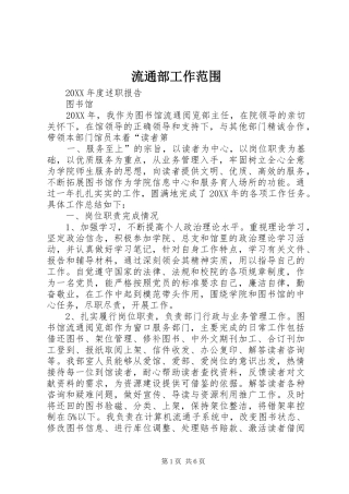 2024年流通部工作范围