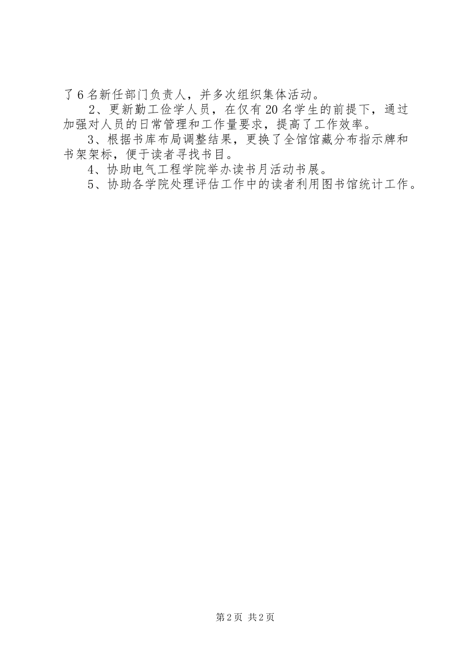 2024年流通部年度总结_第2页