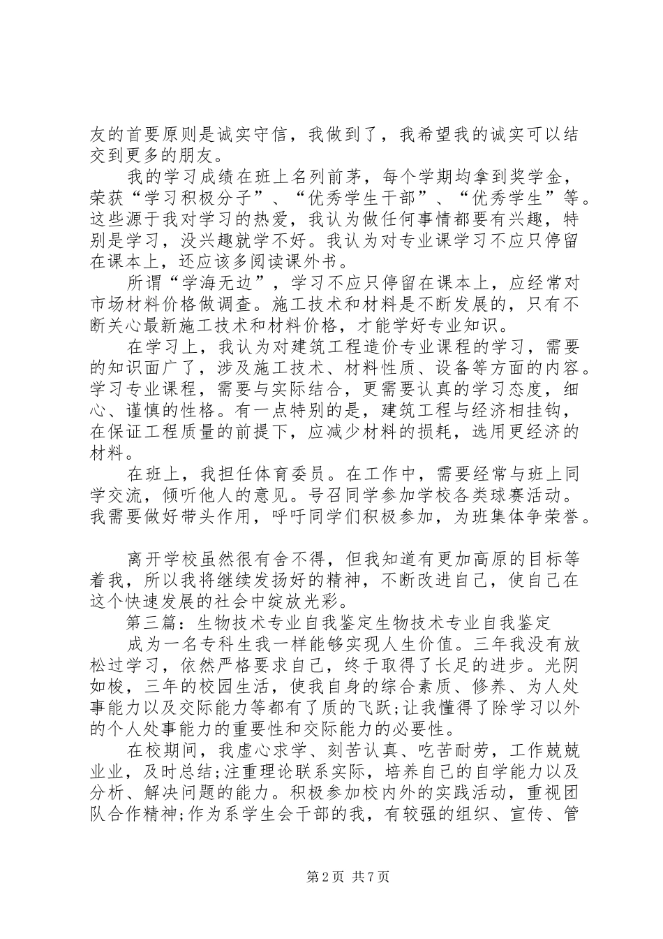 2024年生物工程专业三年学习的自我鉴定_第2页