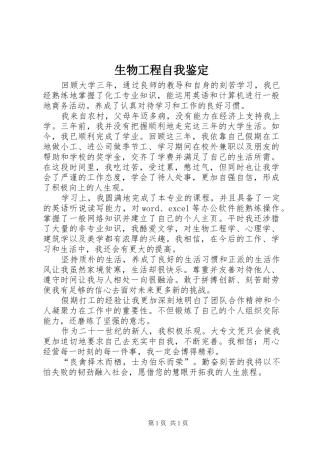 2024年生物工程自我鉴定