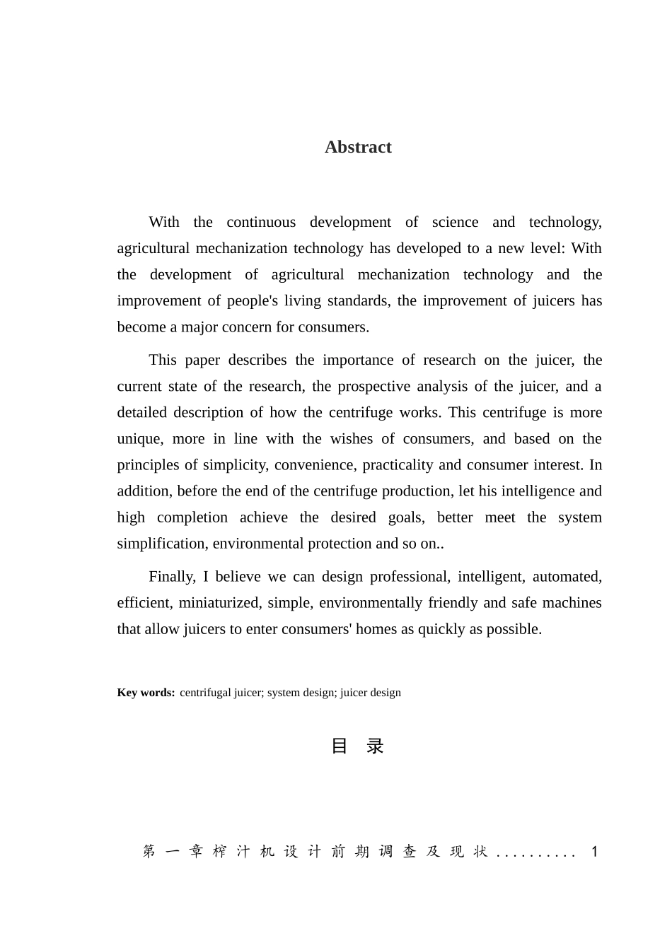 一种家用榨汁机的设计和实现  机械制造及其自动化专业_第2页