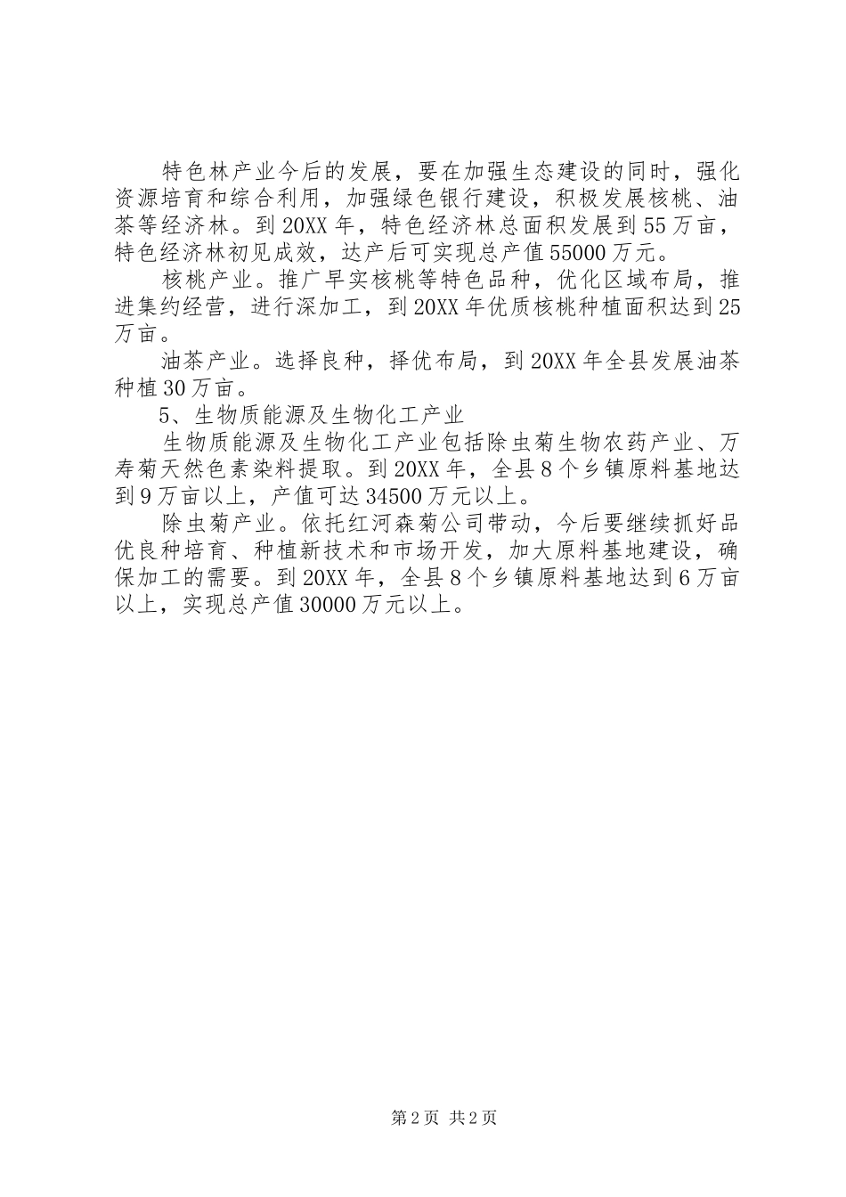 2024年生物科技研究利用调研报告_第2页