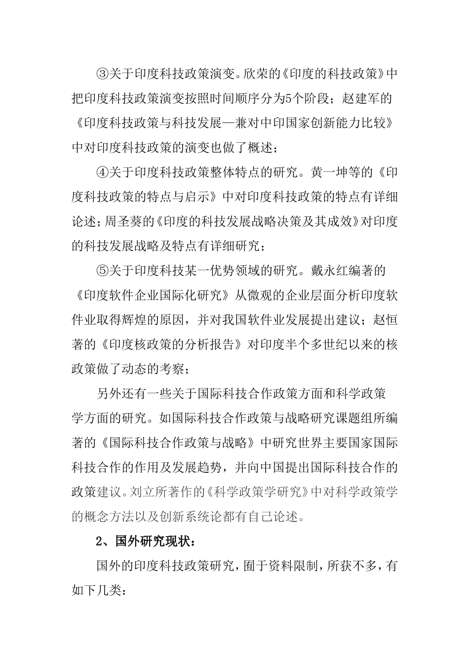 印度科技政策及对我国的启示分析研究  国际社会学专业 开题报告_第3页