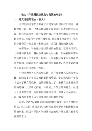 印度科技政策及对我国的启示分析研究  国际社会学专业 开题报告