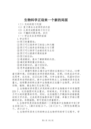 2024年生物科学正迎来一个新的局面