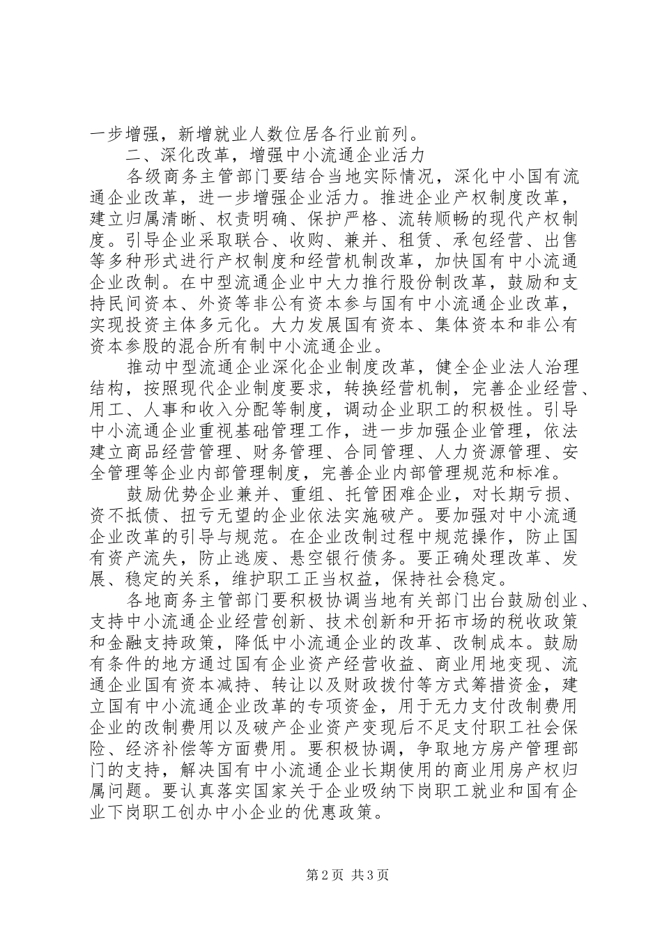 2024年流通企业改革发展指导意见_第2页