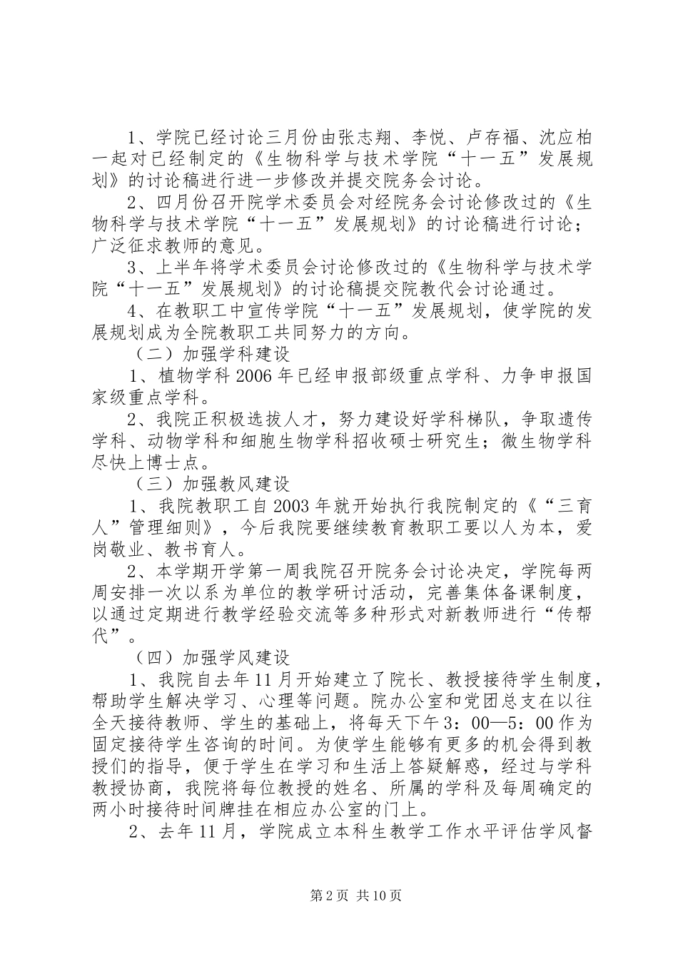 2024年生物学院党员先进性教育回头看工作总结_第2页