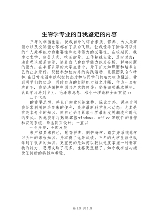 2024年生物学专业的自我鉴定的内容
