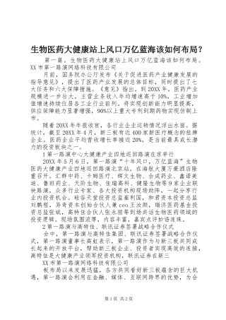 2024年生物医药大健康站上风口万亿蓝海该如何布局