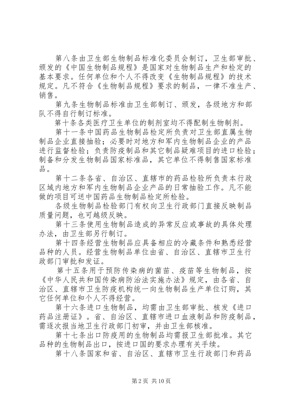 2024年生物制品管理制度_第2页