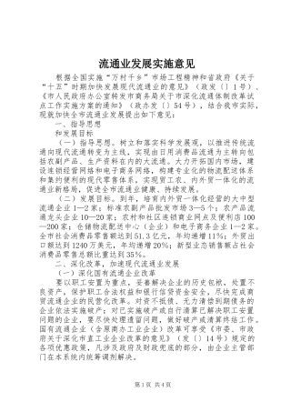 2024年流通业发展实施意见