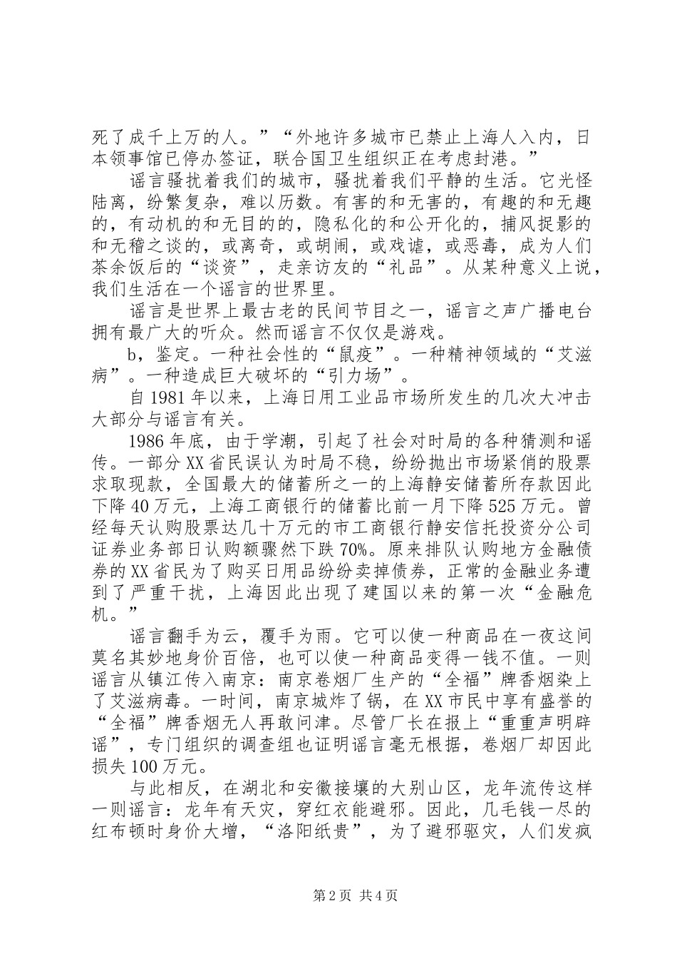 2024年流行病报告一种社会流行病的化验报告_第2页