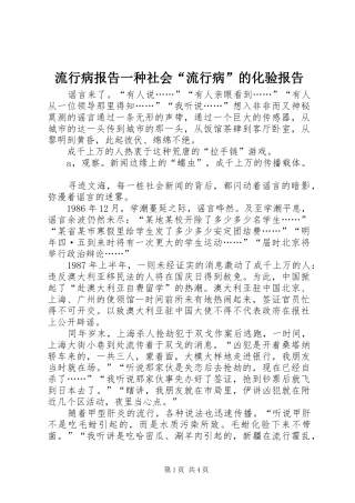 2024年流行病报告一种社会流行病的化验报告