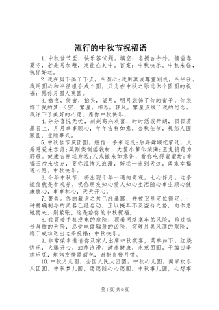 2024年流行的中秋节祝福语