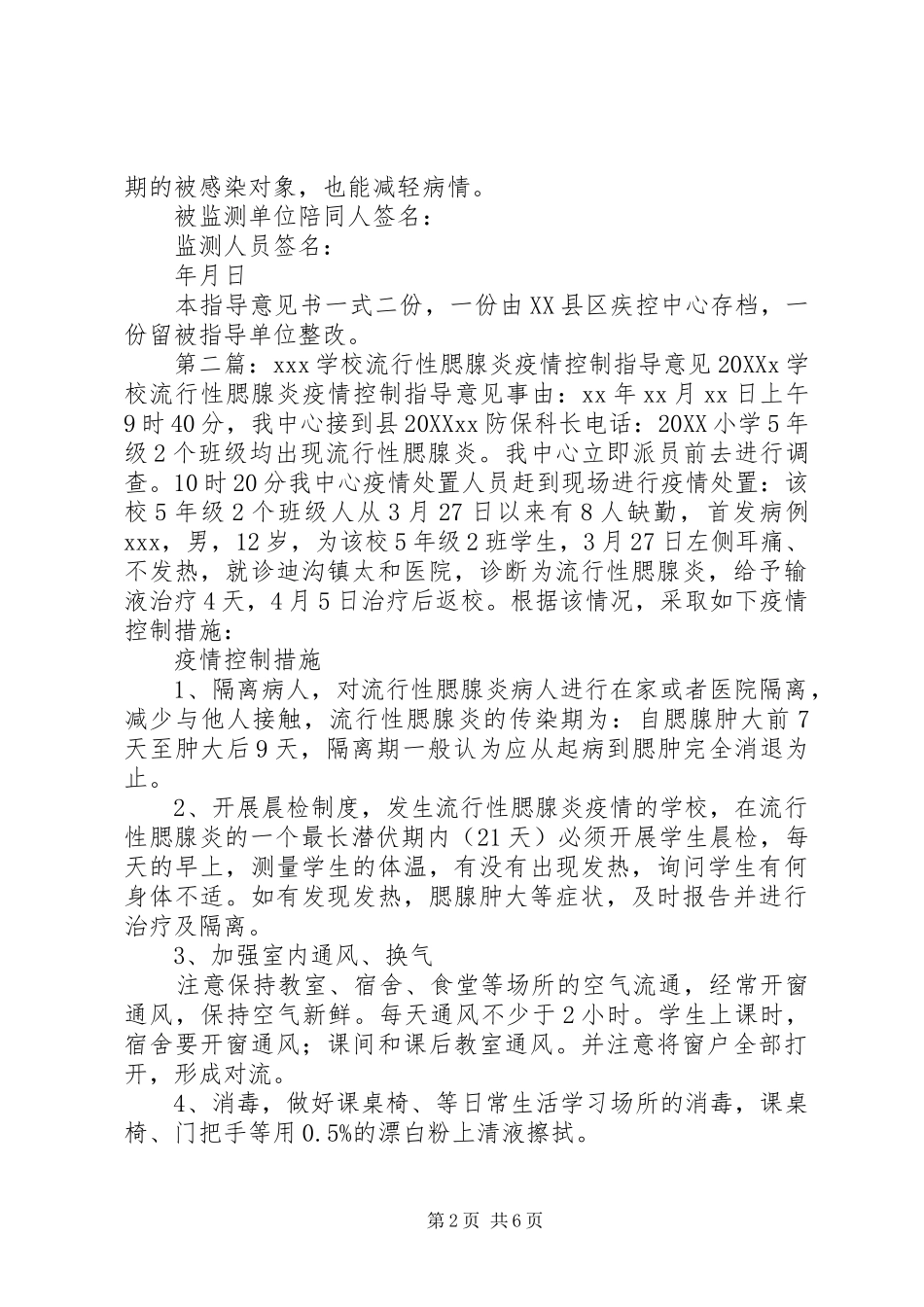 2024年流行性腮腺炎疫情调查处理指导意见书_第2页