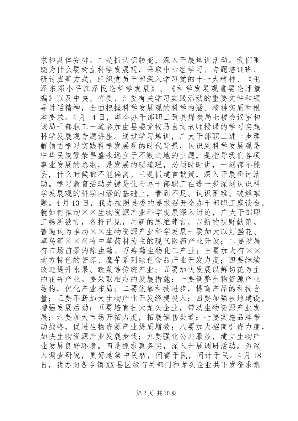 2024年生物资源产业开发工作汇报_第2页