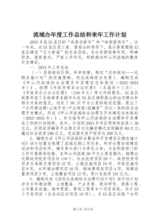 2024年流域办年度工作总结和来年工作计划