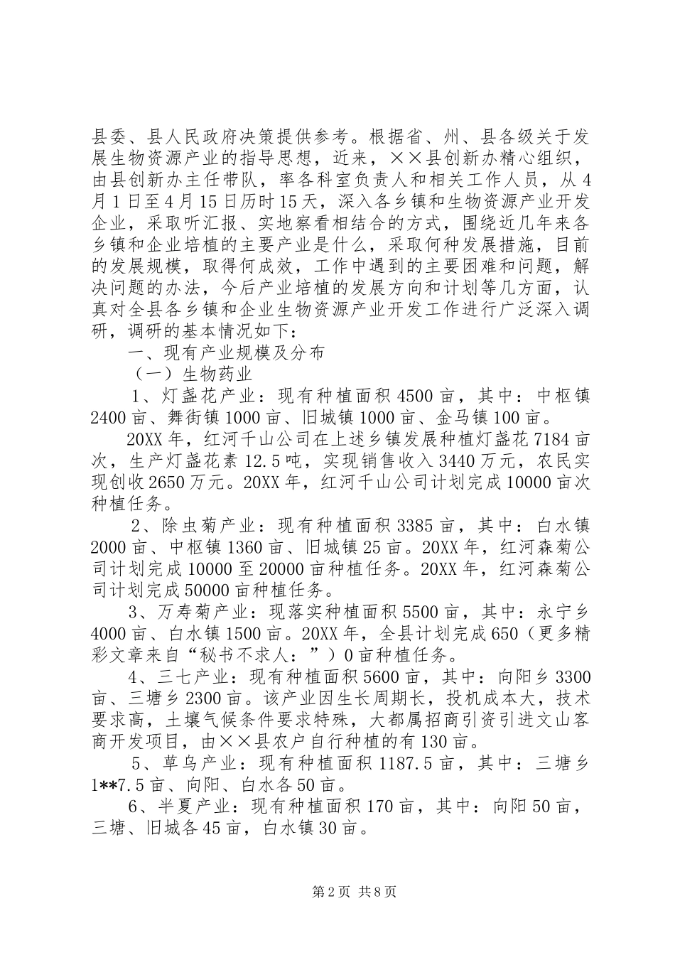 2024年生物资源产业开发现状基本情况的调研报告_第2页