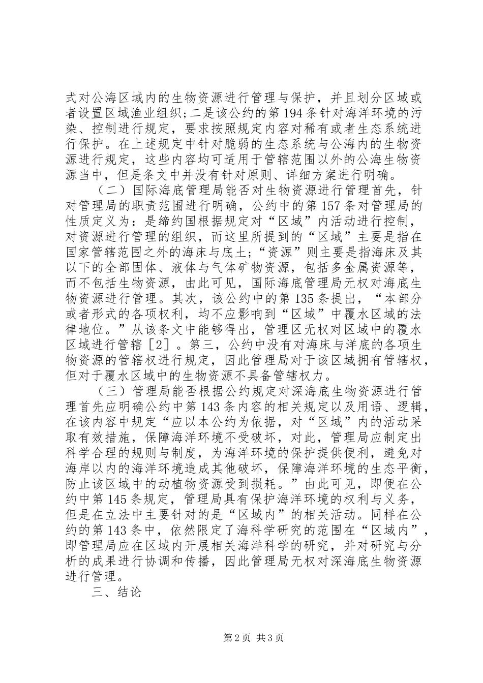 2024年生物资源法律适用问题思考_第2页