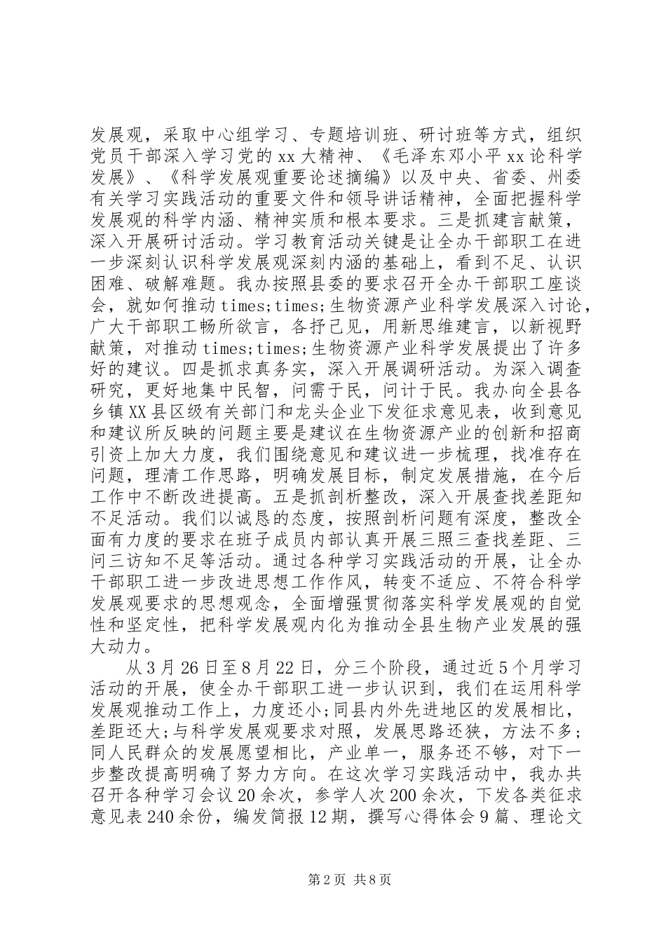 2024年生物资源开发办公室工作总结_第2页