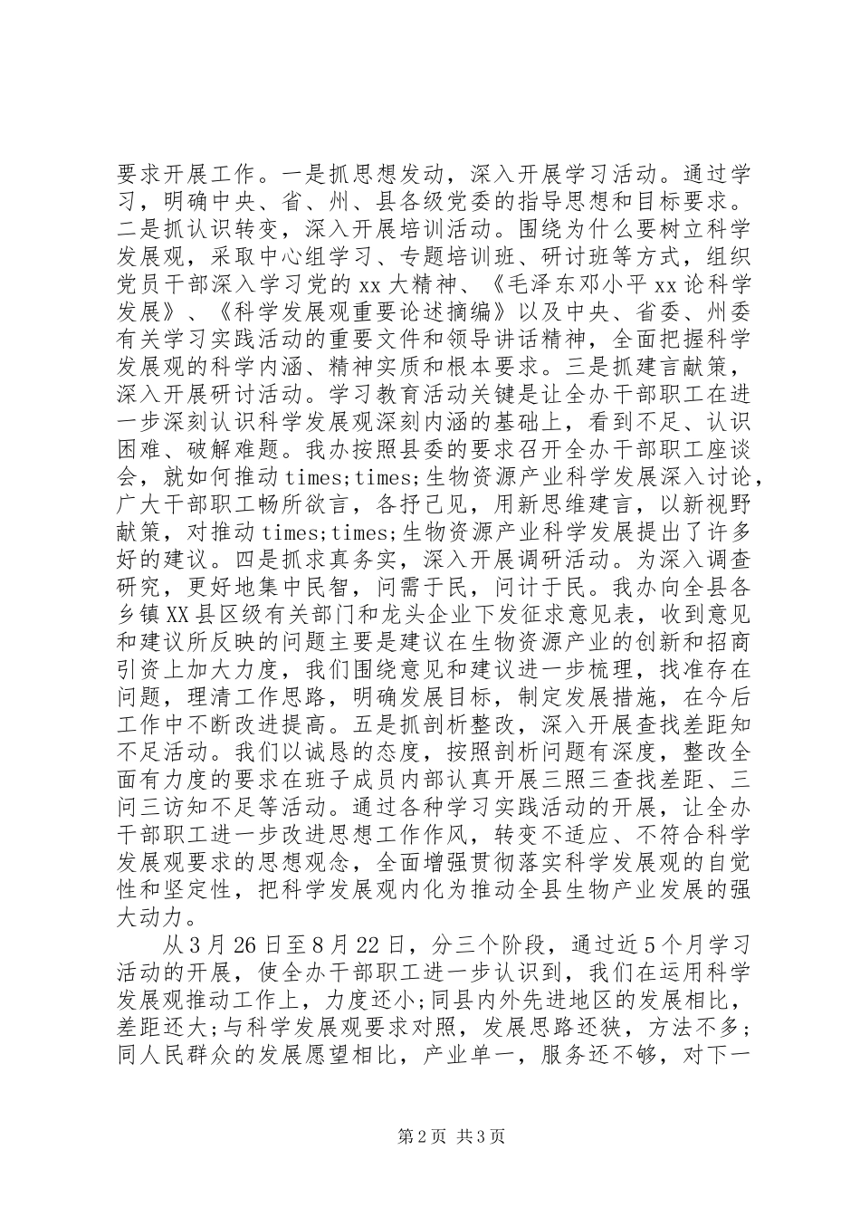 2024年生物资源开发创新办公室工作总结_第2页