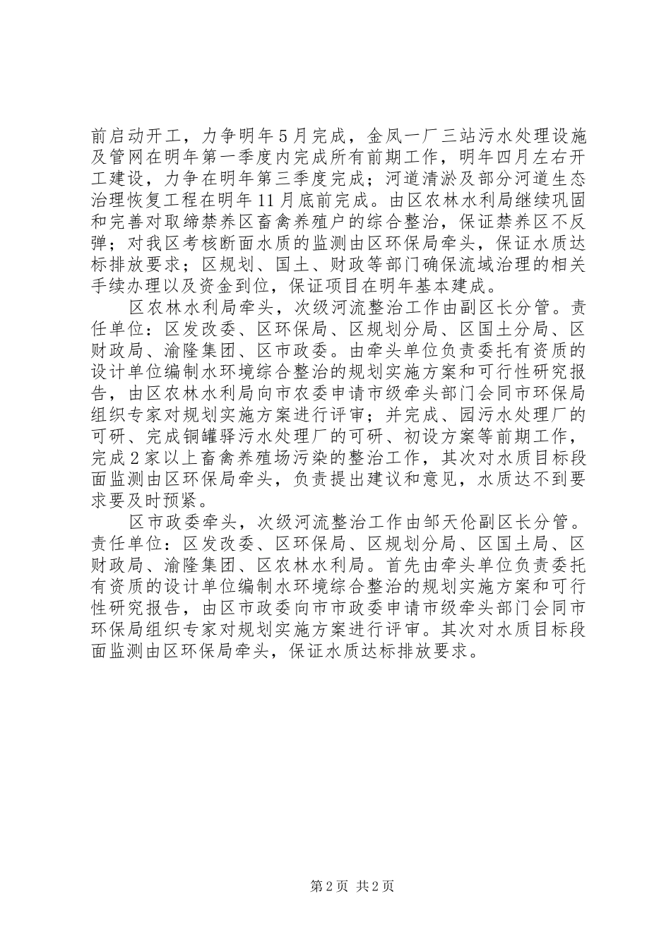 2024年流域污染改善实施意见_第2页