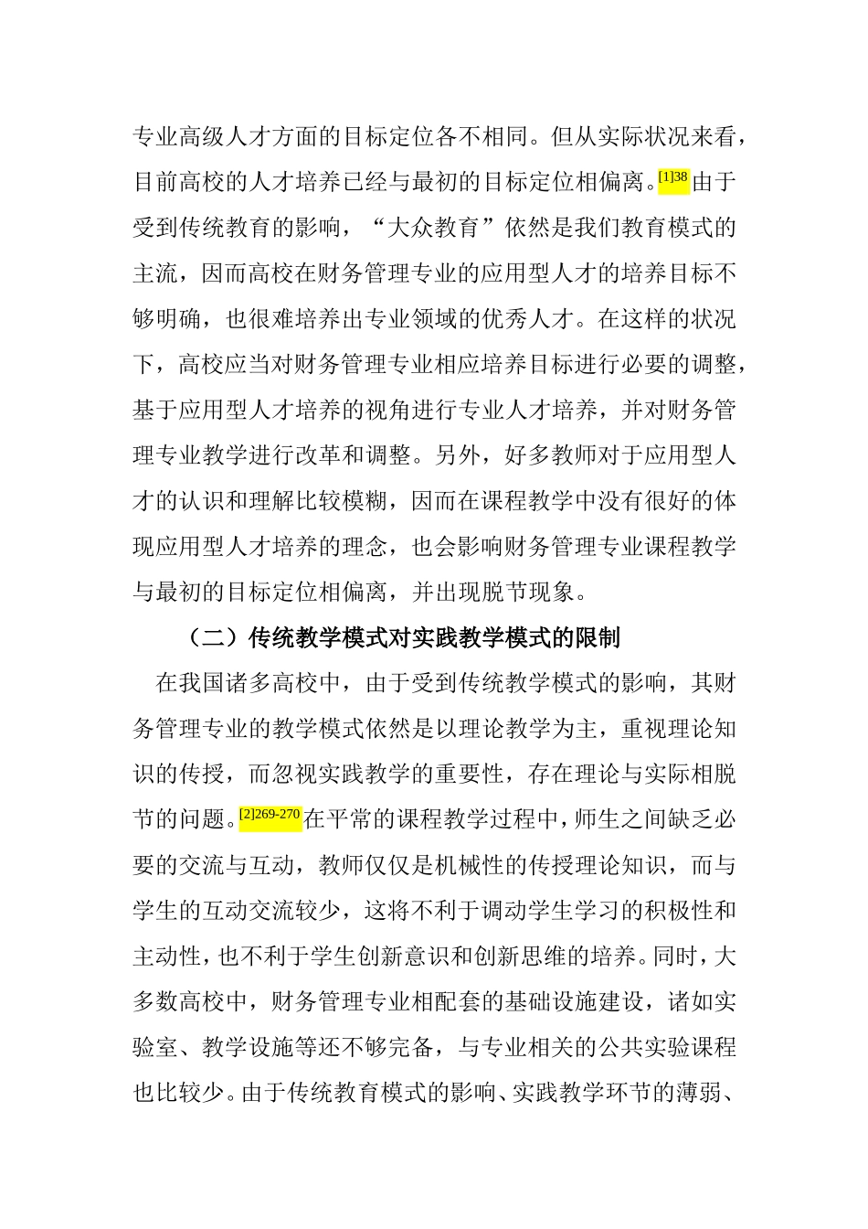 应用型人才培养视角下财务管理专业教学改革研究分析 教育教学专业_第2页