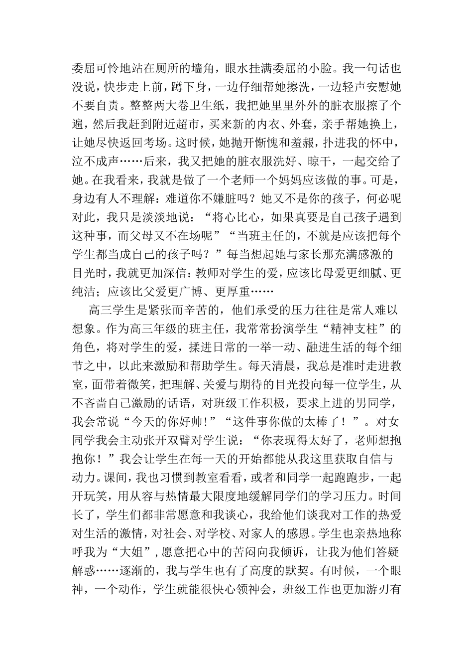 用爱心和智慧点亮教育人生 教师模范事迹稿子_第2页